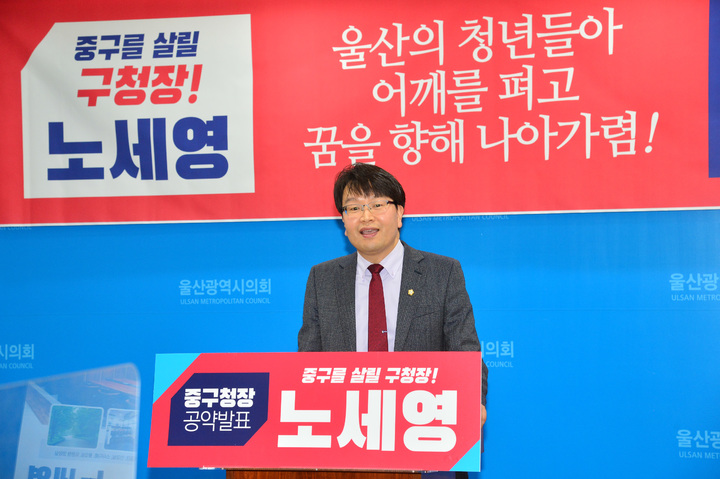 [울산=뉴시스] 박수지 기자 =국민의힘 노세영 중구청장 예비후보가 6일 울산시의회 프레스센터에서 기자회견을 열고 울산의 젊은이들을 위한 공약을 발표하고 있다. 2022.04.06. (사진=시의회 제공) photo@newsis.com *재판매 및 DB 금지