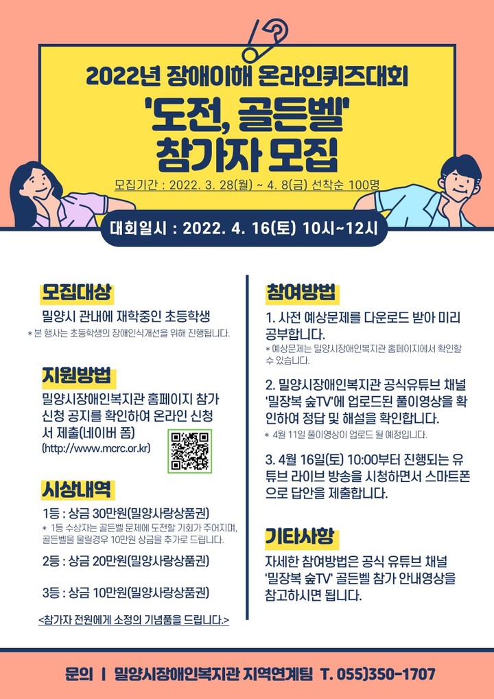 온라인 퀴즈대회 '도전, 골든벨' 포스터. *재판매 및 DB 금지