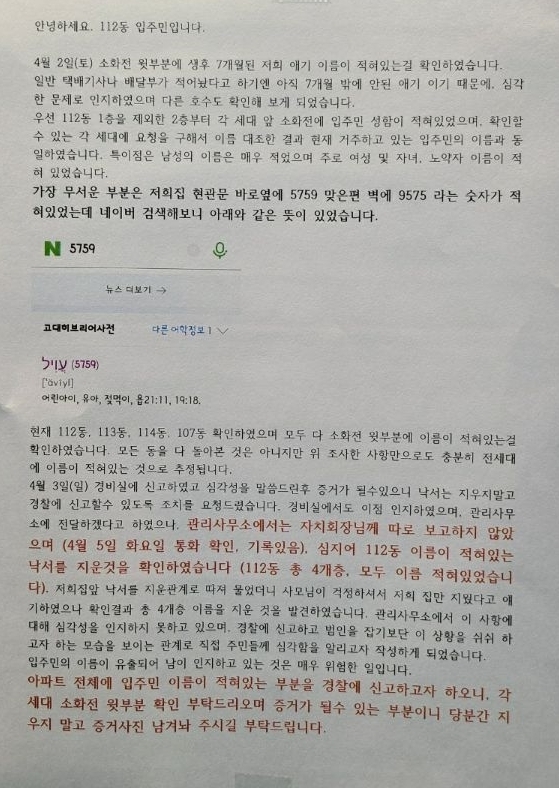 [서울=뉴시스]아파트에 붙은 안내문. 온라인 커뮤니티 캡처 *재판매 및 DB 금지