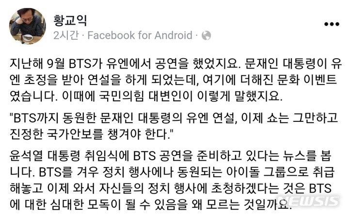 [서울=뉴시스] 윤석열 대통령 당선인 측이 5월10일 열릴 대통령 취임식에 그룹 '방탄소년단(BTS)' 공연을 검토하는 것으로 밝힌 것과 관련해, 맛 칼럼니스트 황교익씨가 "BTS에 대한 심대한 모독이 될 수 있다"고 6일 자신의 페이스북에 썼다. (사진=황교익씨 페이스북 화면 캡처) 2022.04.06. photo@newsis.com *재판매 및 DB 금지