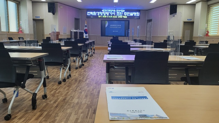 [뉴시스=세종]세종시 전동면 아람달에서 열린&nbsp; ‘친환경종합타운 조성 사업’을 위한 전략환경영향평가 초안 설명회에 주민들이 한명도 입장하지 않았다. 2022.04.06. ssong1007@newsis.com *재판매 및 DB 금지