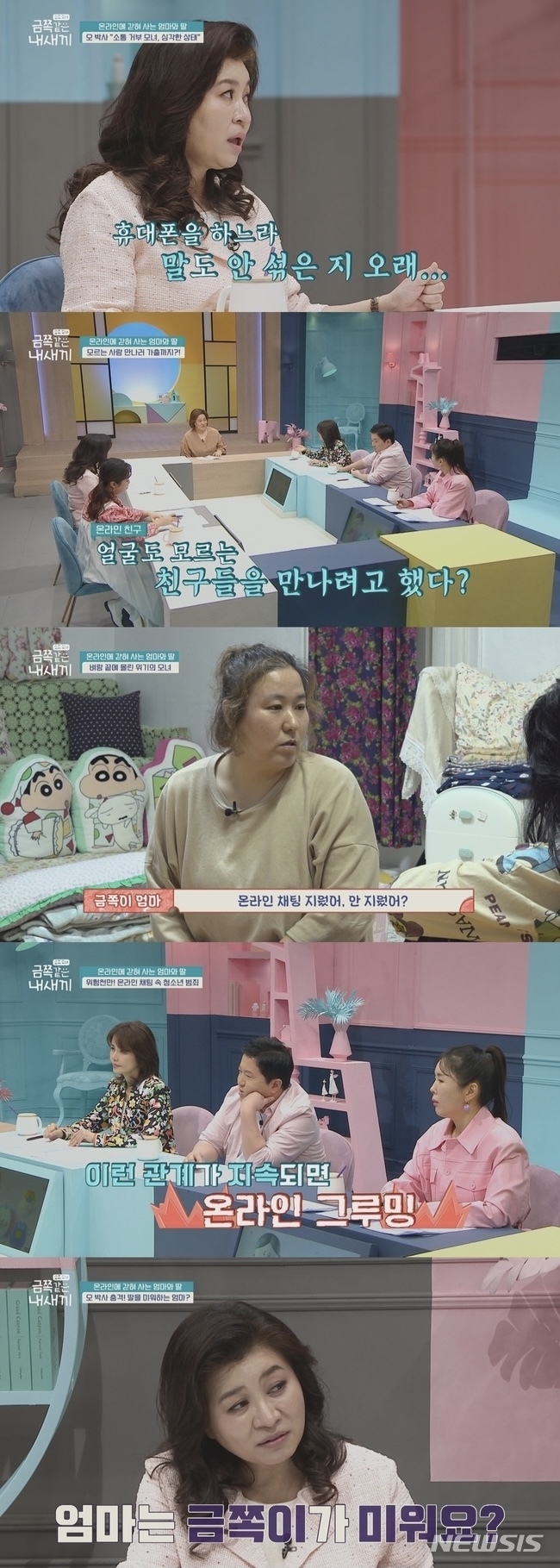 [서울=뉴시스] ‘금쪽같은 내 새끼’ 영상 캡처 . 2022.04.07. (사진 = 채널A 제공 ) photo@newsis.com*재판매 및 DB 금지