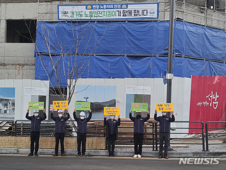 [성남=뉴시스]지난해 12월 성남시 노동안전지킴이들이 대장동 건설현장에서 안전수칙 준수에 관한 캠페인을 벌이고 있다