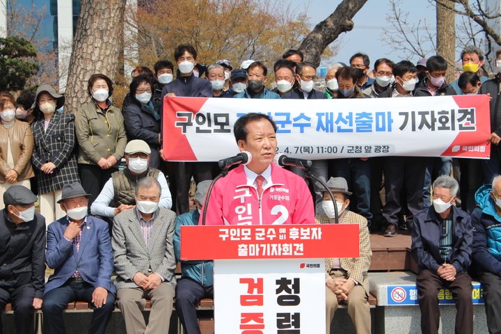 [거창=뉴시스] 구인모 거창군수 출마선언. *재판매 및 DB 금지