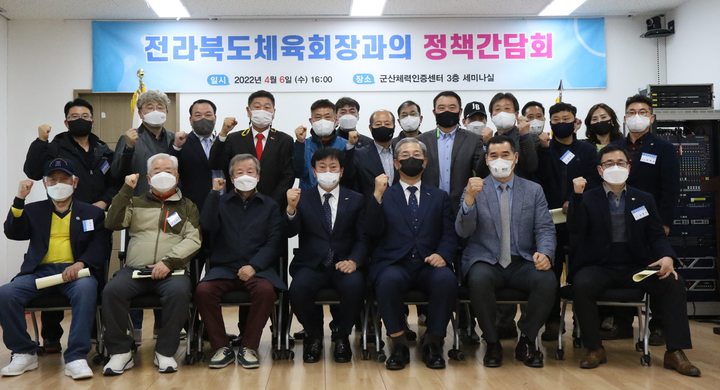 [전주=뉴시스] 전라북도체육회 주관 14개 시·군체육회 회원종목단체장 정책간담회 모습. *재판매 및 DB 금지