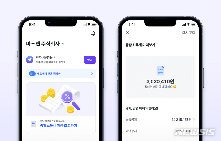 [서울=뉴시스] 비즈넵 '종합소득세 바로 조회 서비스'. (이미지=비즈넵 제공) 2022.04.07. photo@newsis.com