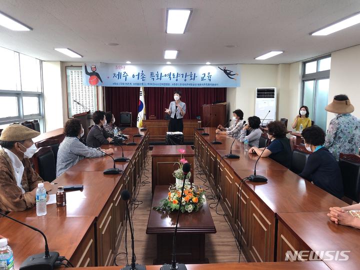 [서울=뉴시스] 제주 어촌특화 역량 강화 교육.