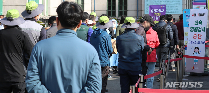 [서울=뉴시스] 이영환 기자 = 지난 7일 오전 서울 중구 서울역 코로나19 선별검사소에서 시민들이 검사를 받기 위해 대기하고 있다. 2022.04.07. 20hwan@newsis.com
