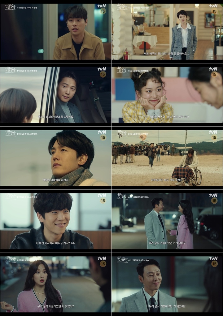 [서울=뉴시스] '별똥별' 예고 캡처. 2022.04.08. (사진=tvN 제공) *재판매 및 DB 금지 *재판매 및 DB 금지