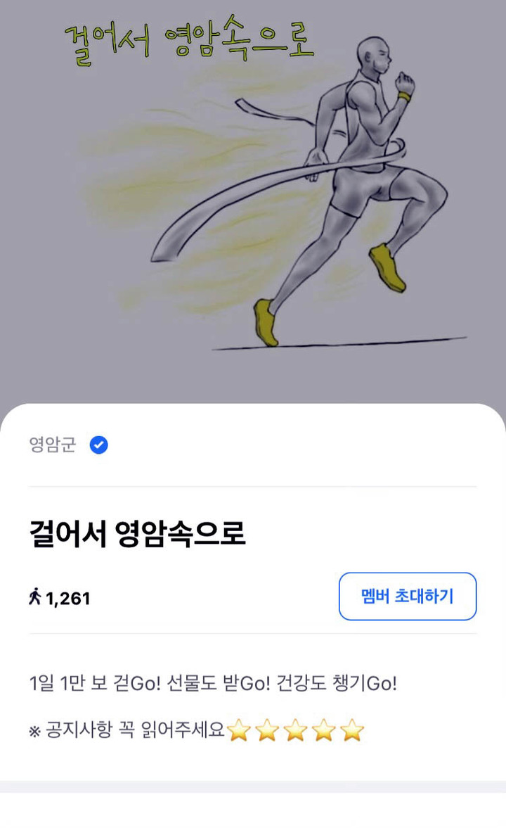 [영암=뉴시스] '걸어서 영암 속으로' 걷기 챌린지. *재판매 및 DB 금지