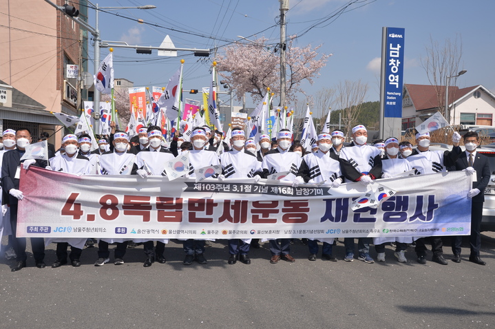 [울산=뉴시스] 유재형 기자 = 울산시 울주군은 8일 남창 3.1운동 기념비와 남창시장에서 ‘제103주년 기념 온양 4.8만세운동 재현’ 행사를 가졌다고 밝혔다. 2022.04.08. (사진= 울주군 제공)photo@newsis.com *재판매 및 DB 금지