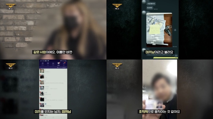 [서울=뉴시스] ‘그것이 알고싶다’ 예고 캡처 . 2022.04.08. (사진= SBS 제공) photo@newsis.com*재판매 및 DB 금지 *재판매 및 DB 금지