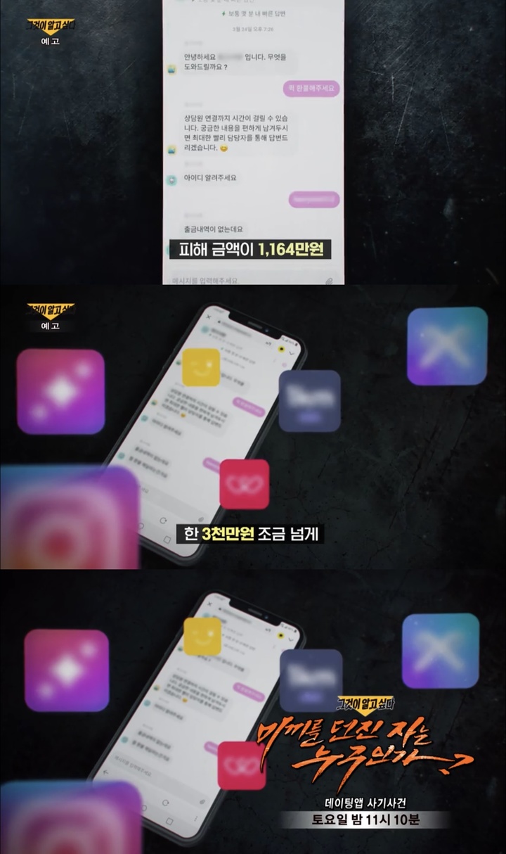 [서울=뉴시스] ‘그것이 알고싶다’ 예고 캡처 . 2022.04.08. (사진= SBS 제공) photo@newsis.com*재판매 및 DB 금지 *재판매 및 DB 금지