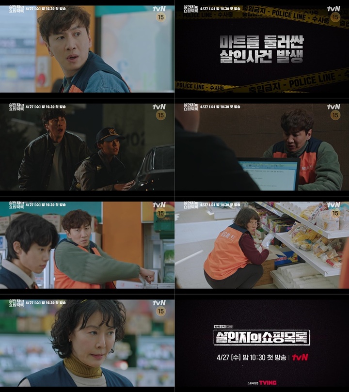 [서울=뉴시스] 살인자의 쇼핑목록 매인 예고 2022.04.08 (사진=tvN '살인자의 쇼핑목록' 메인 예고 영상 캡처 제공) photo@newsis.com*재판매 및 DB 금지 *재판매 및 DB 금지
