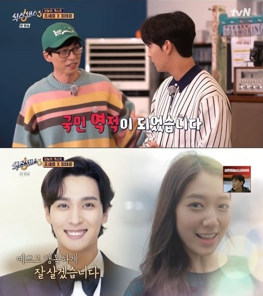 유재석·최태준(위), 최태준·박신혜