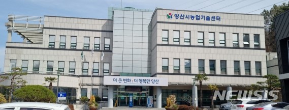 경남 양산시농업기술센터.