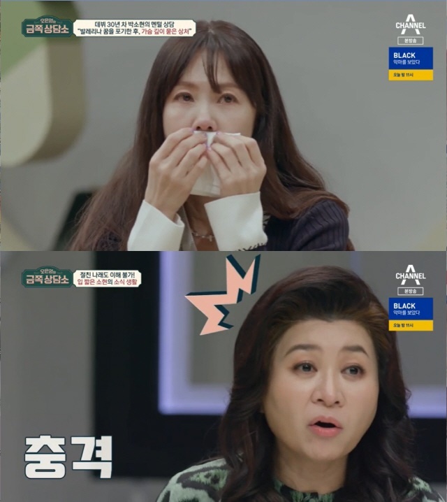 박소현(위), 오은영