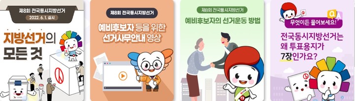 (사진=중앙선거관리위원회 홈페이지 캡처) *재판매 및 DB 금지