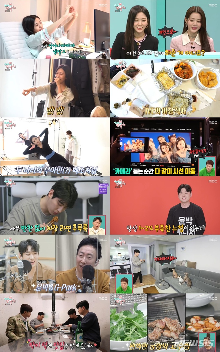 [서울=뉴시스] 아이브, 윤박. 2022.04.010. (사진 = MBC '전지적 참견 시점' 제공) photo@newsis.com*재판매 및 DB 금지