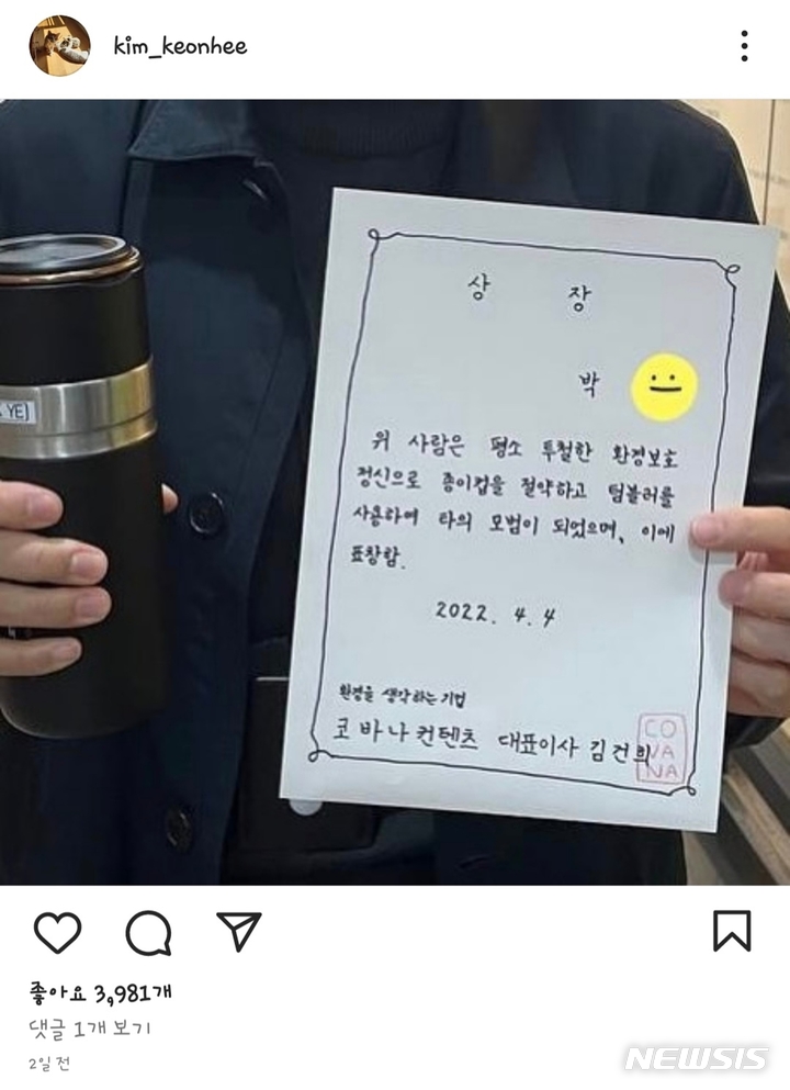 [서울=뉴시스] 윤석열 대통령 당선인의 부인 김건희 여사가 지난 8일 자신의 인스타그램 계정에 수기로 작성된 것으로 보여진 '상장'을 들고 있는 사진을 올렸다. 상장에는 "위 사람은 평소 투철한 환경보호 정신으로 종이컵을 절약하고 텀블러를 사용하여 타의 모범이 되었으며, 이에 표창함"이란 내용이 담겼다. 상장 수여자는 '환경을 생각하는 기업 코바나컨텐츠 대표이사 김건희'로 명시됐다. (사진=김건희 여사 인스타그램 캡처) 2022.04.10. photo@newsis.com *재판매 및 DB 금지