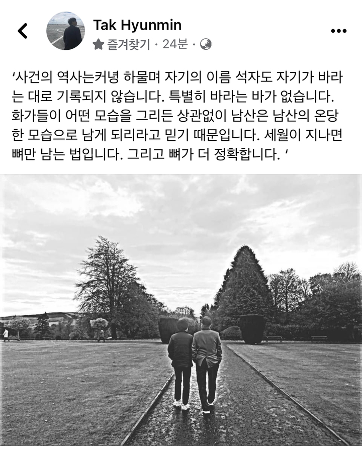 [서울=뉴시스]탁현민 청와대 의전비서관이 10일 자신의 페이스북에 남긴 글. (사진=탁 비서관 페이스북 캡쳐). 2022.04.10. *재판매 및 DB 금지. *재판매 및 DB 금지