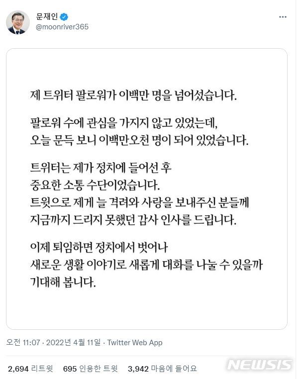 [서울=뉴시스](사진 = 문재인 대통령의 공식 트위터 캡처) 2022.04.11.