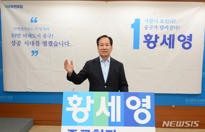 [울산=뉴시스] 박수지 기자 =더불어민주당 황세영 울산시의회 의원이 11일 오전 울산시의회 프레스센터에서 기자회견을 열고 울산 중구청장 출마선언을 하고 있다. 2022.04.11. parksj@newsis.com