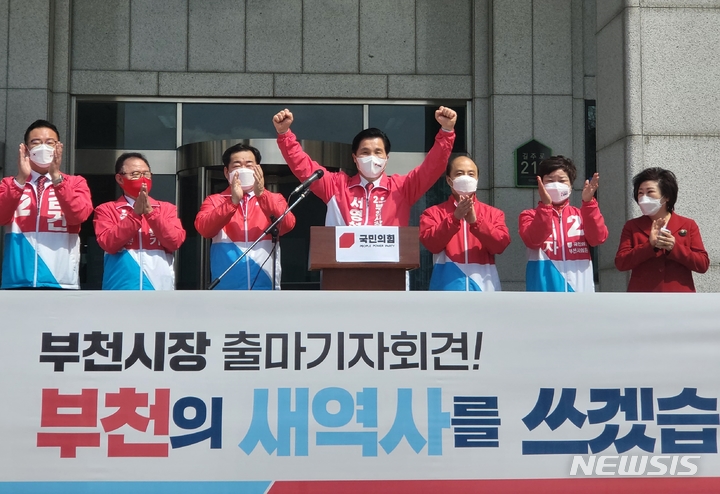 [부천=뉴시스] 정일형 기자 = 서영석 국민의힘 전 부천시을 당협위원장이 11일 부천시청 앞에서 "부천의 새 역사를 쓰겠다"면서 제8대 지방선거 부천시장 출마를 선언했다. 2022.04.11 jih@newsis.com