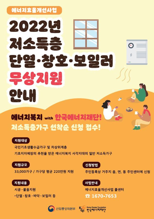 [광주=뉴시스] 광주 광산구는 한국에너지재단에서 주관하는 저소득층 에너지효율개선사업의 신청자를 모집한다고 11일 밝혔다. (사진 = 광주 광산구 제공) 2022.04.11. photo@newsis.com *재판매 및 DB 금지