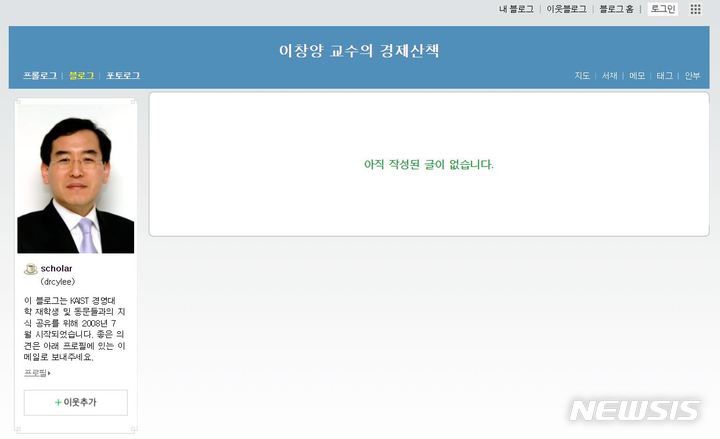 [서울=뉴시스]이창양 산업통상자원부 장관 후보자의 네이버 블로그. 지난 11일만 해도 과거 글이 비공개 상태였다. 2022.04.18. (사진=이창양 산업통상자원부 장관 후보자 블로그 갈무리) photo@newsis.com