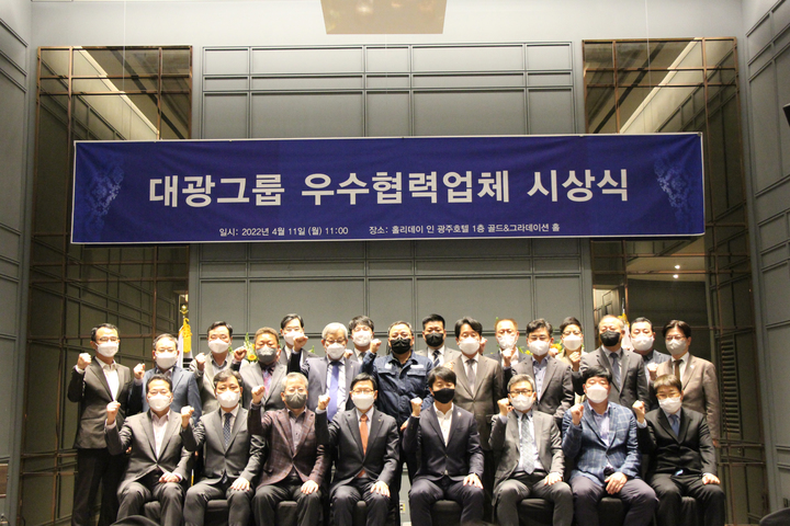 [광주=뉴시스] 구길용 기자 = 대광건영은 11일 홀리데이인광주 호텔 골드&그라데이션에서 우수협력업체에 대한 시상식을 가졌다고 밝혔다. (사진=대광건영 제공). 2022.04.11. kykoo1@newsis.com&nbsp; *재판매 및 DB 금지