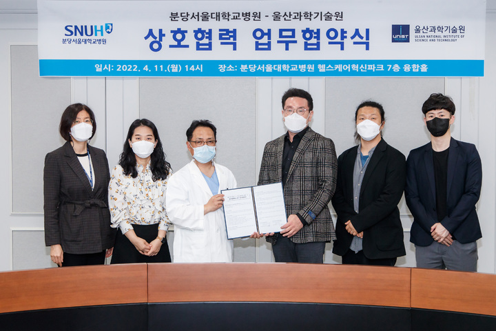 [울산=뉴시스] 구미현 기자 =UNIST와 분당서울대병원은 11일 분당서울대병원 헬스케어혁신파크에서 '바이오메디컬분야 연구협력 및 의생명분야 창업기업 발굴과 지원을 위한 업무협약(MOU)'을 체결했다. 양기관 관계자가 기념촬영을 하고 있다. 2022.04.11. (사진=UNIST 제공) photo@newsis.com *재판매 및 DB 금지