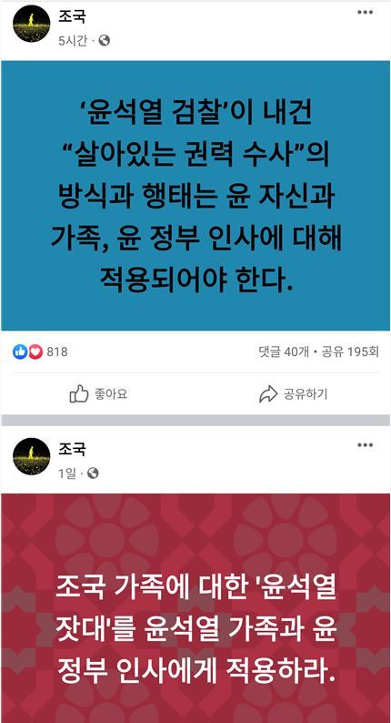 조국 전 법무부 장관 페이스북. *재판매 및 DB 금지