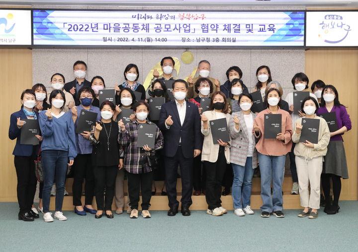 [울산=뉴시스]11일 울산 남구청 3층 회의실에서 2022년 마을공동체 공모사업 협약 체결식이 진행된 가운데 서동욱 남구청장과 17개 공동체 대표들이 기념촬영을 하고 있다. (사진=울산 남구 제공) 2022.04.11. photo@newsis.com *재판매 및 DB 금지