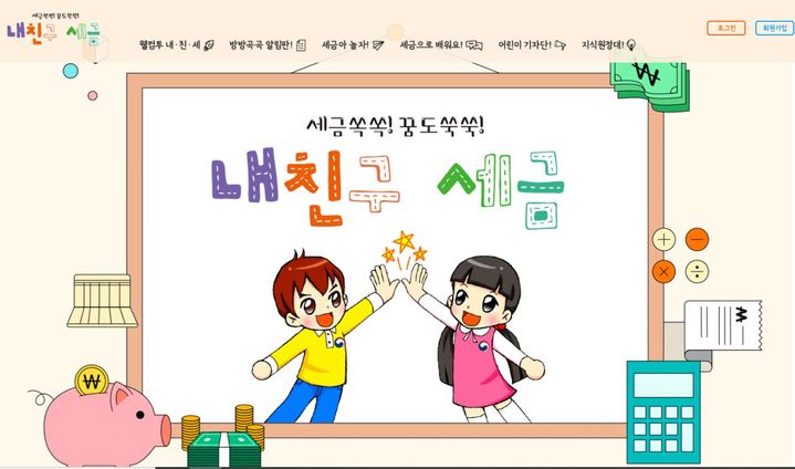 [서울=뉴시스]국세청은 12일 '어린이신문' 홈페이지를 새롭게 열었다고 밝혔다. 사진은 어린이 신문 홈페이지 첫 화면 모습. 2022.04.11 (사진=국세청 어린이 신문 홈페이지 갈무리) photo@newsis.com *재판매 및 DB 금지