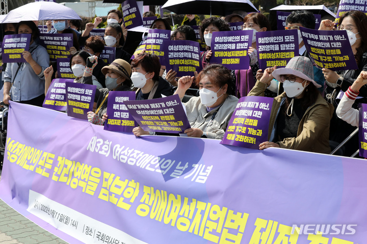 [서울=뉴시스] 고범준 기자 = 한국여성장애인연합 회원들이 11일 오후 서울 여의도 국회 앞에서 여성장애인의 모든 권리영역을 담보한 장애여성지원법 제정을 촉구하는 기자회견을 하고 있다. 2022.04.11. bjko@newsis.com