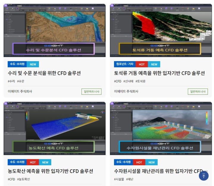 사진 제공 = 이에이트 *재판매 및 DB 금지