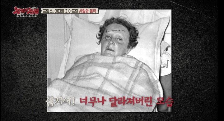 [서울=뉴시스]마르셀 세르당 사후의 에디트 피아프의 모습. 2022.04.12. (사진=MBC 에브리원 '장미의 전쟁' 캡처) photo@newsis.com*재판매 및 DB 금지 *재판매 및 DB 금지