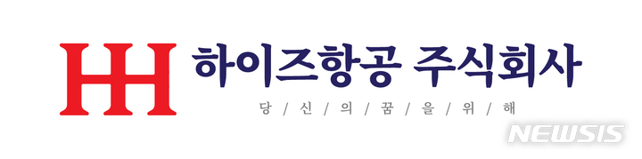 [사천=뉴시스]하이즈항공
