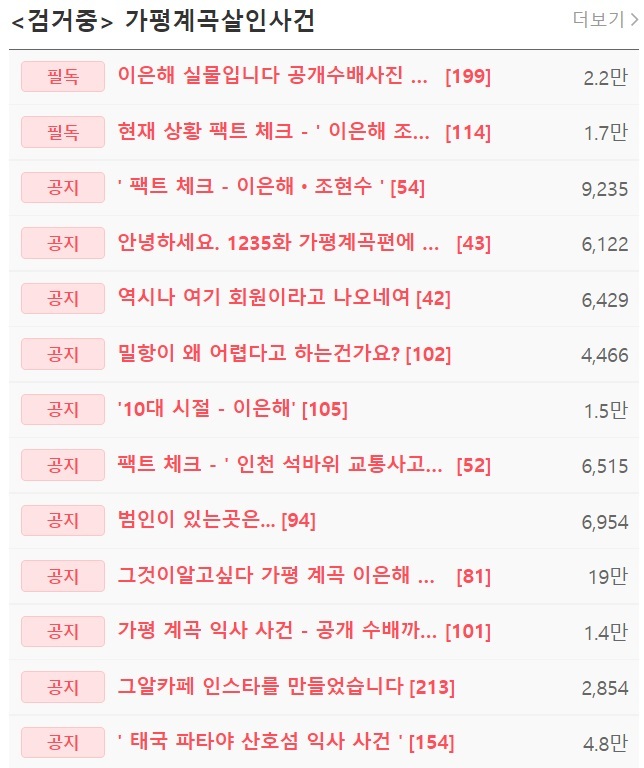 [서울=뉴시스]네이버 카페 '그것이 알고 싶다-네티즌 수사대' 캡처 *재판매 및 DB 금지