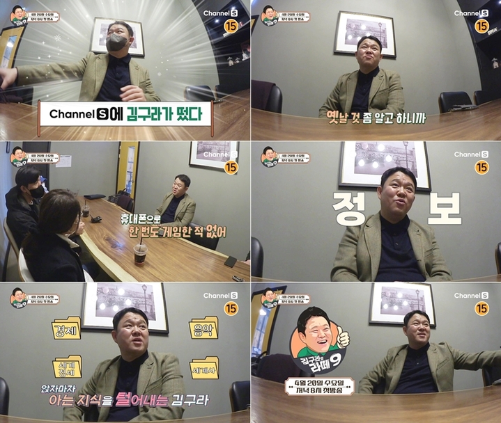 [서울=뉴시스] 김구라의 라떼9 2022.04.12 (사진=채널S, LG유플러스 제공) photo@newsis.com*재판매 및 DB 금지  *재판매 및 DB 금지