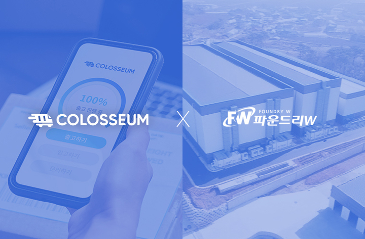 [서울=뉴시스] 콜로세움과 파운드리W가 특수물류 사업 효율화를 위해 협력한다. (사진=콜로세움 제공) 2022.4.13. photo@newsis.com&nbsp; *재판매 및 DB 금지