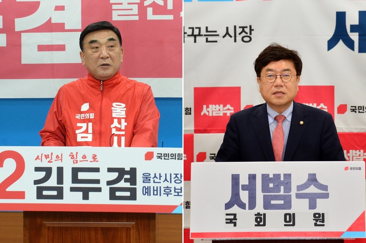 국민의힘 김두겸 전 남구청장과 서범수 의원 *재판매 및 DB 금지