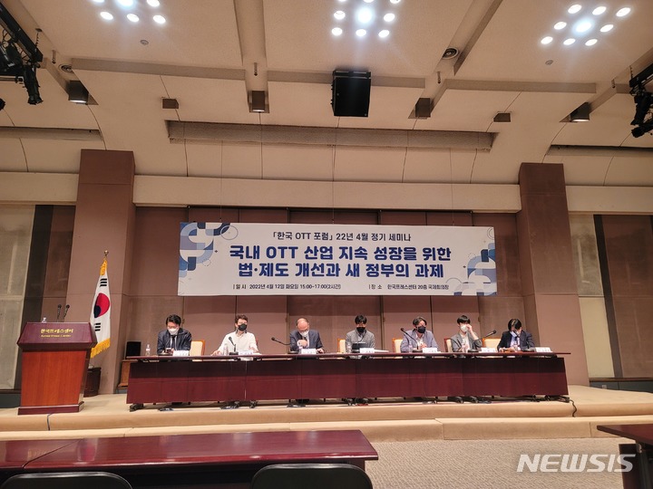 [서울=뉴시스]지난 12일 오후 한국OTT포럼이 서울 중구 한국프레스센터에서 '국내 OTT 산업 지속 성장을 위한 법·제도 개선과 새 정부의 과제'를 주제로 개최한 정기 세미나에서 참석자들이 발언하고 있다. (사진=윤현성 기자) 