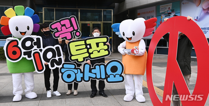 [수원=뉴시스] 김종택기자 = 제8회 전국동시지방선거를 50일 앞둔 12일 오전 경기도 수원시 영통구 경기도선거관리위원회에서 선관위 관계자들이 투표 참여 홍보 활동을 하고 있다. 2022.04.12. jtk@newsis.com