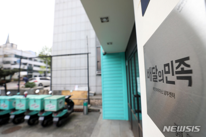 [서울=뉴시스] 김선웅 기자 = 서울 강남구에 위치한 배민라이더스 남부센터의 모습. mangusta@newsis.com