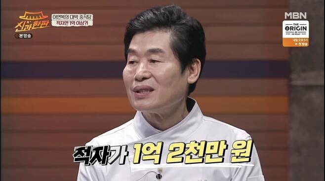 [서울=뉴시스] 이연복 셰프. 2022.04.13. (사진 = MBN '신과 한판' 방송 캡처) photo@newsis.com *재판매 및 DB 금지