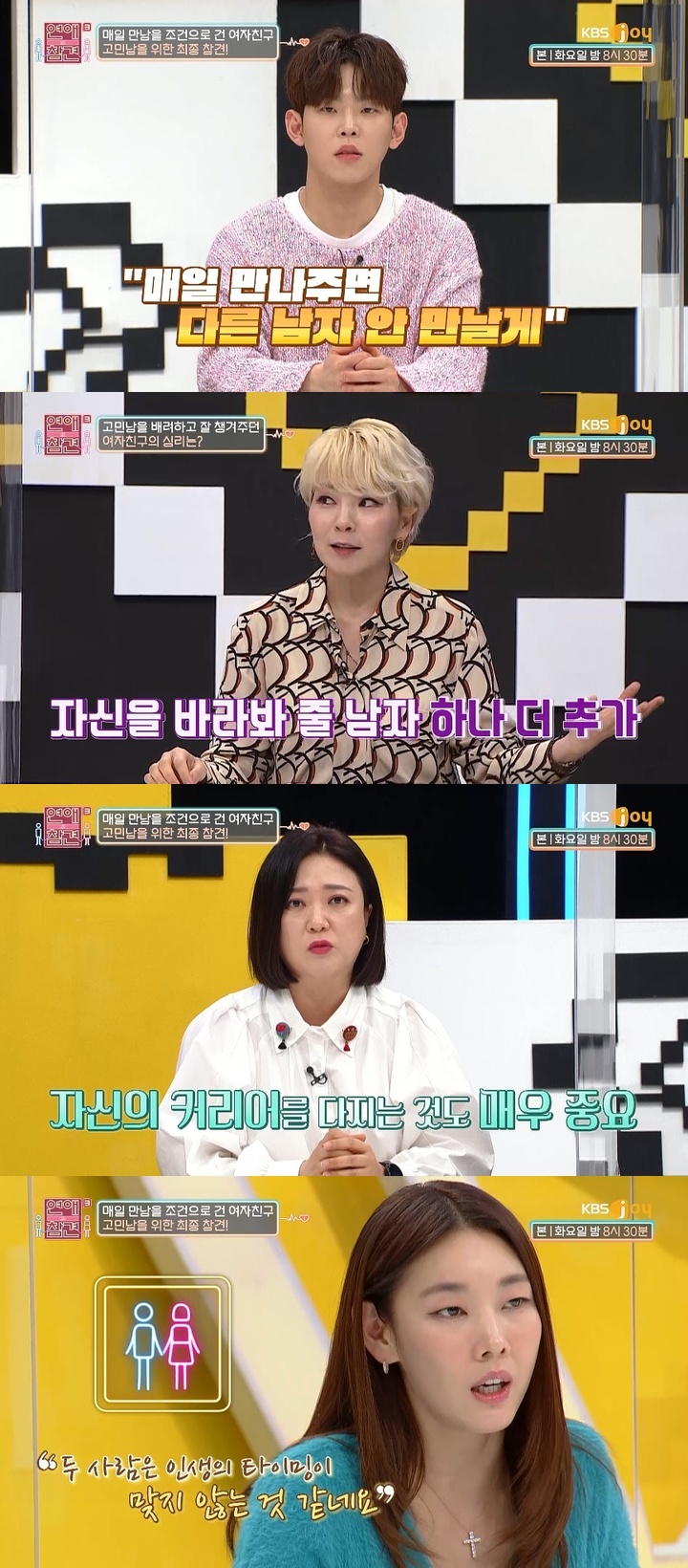 [서울=뉴시스] '연애의 참견3' 119회. 2022.04.13.(사진=KBS Joy '연애의 참견3' 제공) photo@newsis.com*재판매 및 DB 금지 *재판매 및 DB 금지