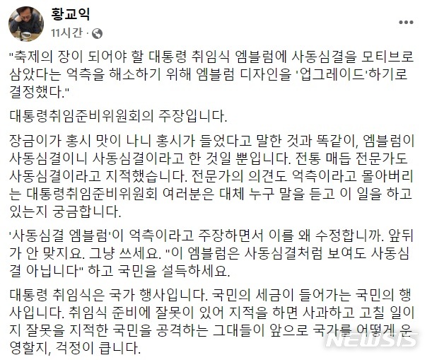 [서울=뉴시스] 윤석열 대통령 당선인의 취임식 공식 엠블럼 '동심결'의 매듭 논란에 업그레이드 결정한 대통령취임준비위원회를 비판한  맛 칼럼니스트 황교익 (사진 출처=황교익 페이스북) 2022.04.13. photo@newsis.com