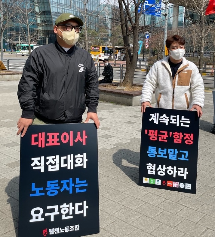 [서울=뉴시스] 화섬식품노조 웹젠지회가 지회 설립 1주년인 4월 5일 판교 PDCC타워 앞에서 첫 단체행동을 진행하며 대표이사와의 직접대화를 요구했다. (사진=웹젠 노조 제공)